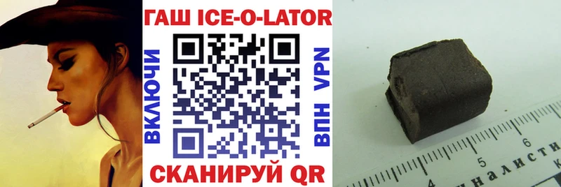ГАШИШ ice o lator  купить   Дятьково 
